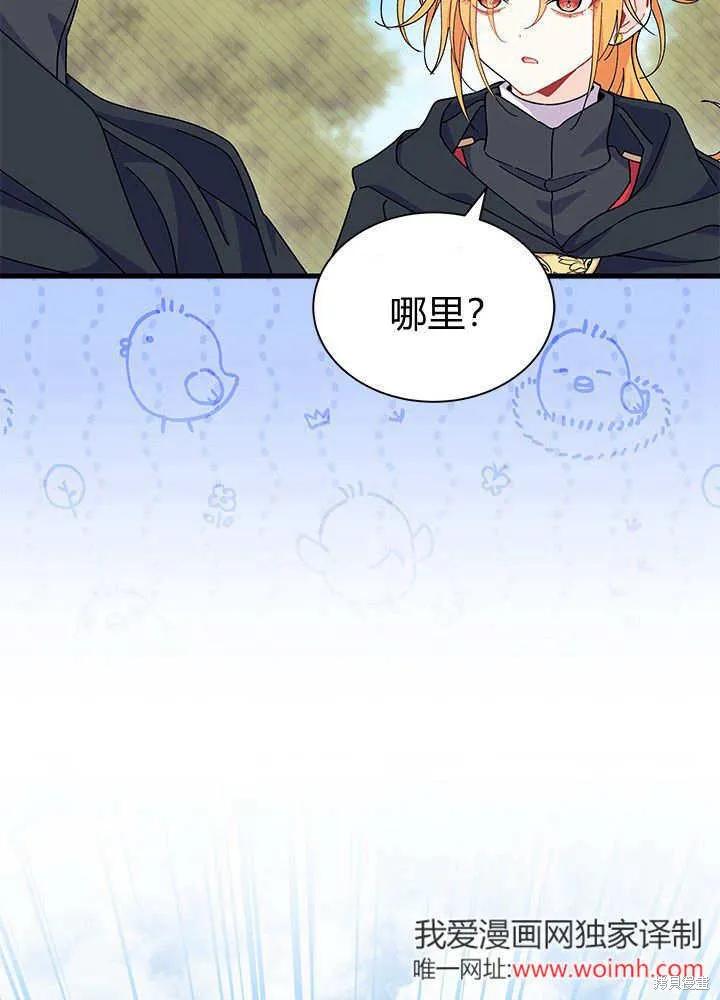 《我不想当鹊桥》第69话 第63页