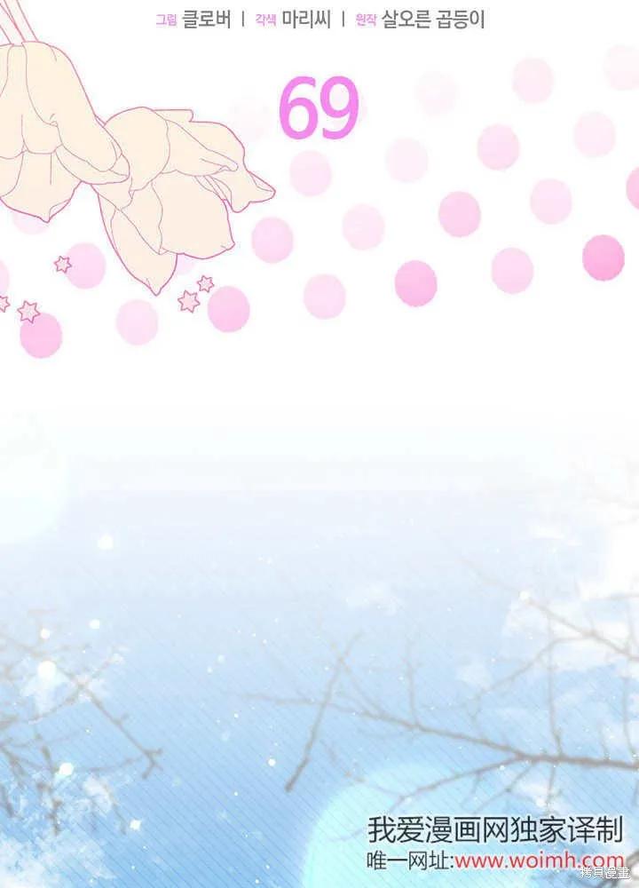 《我不想当鹊桥》第69话 第22页