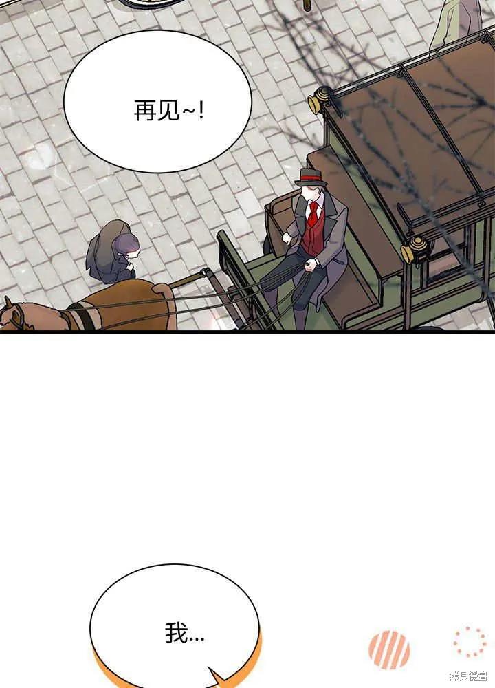 《我不想当鹊桥》第69话 第7页