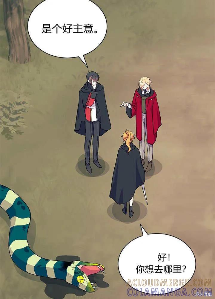 《我不想当鹊桥》第69话 第61页