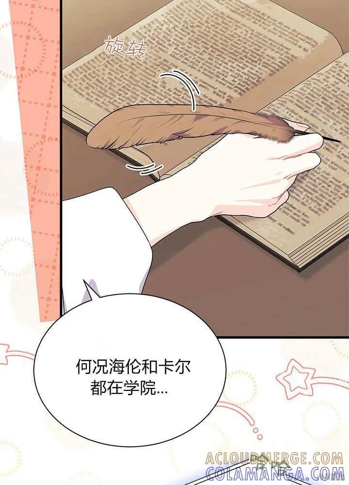 《我不想当鹊桥》第69话 第117页