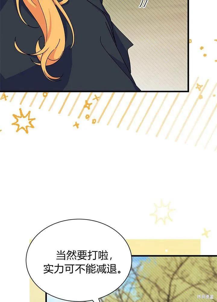 《我不想当鹊桥》第69话 第55页
