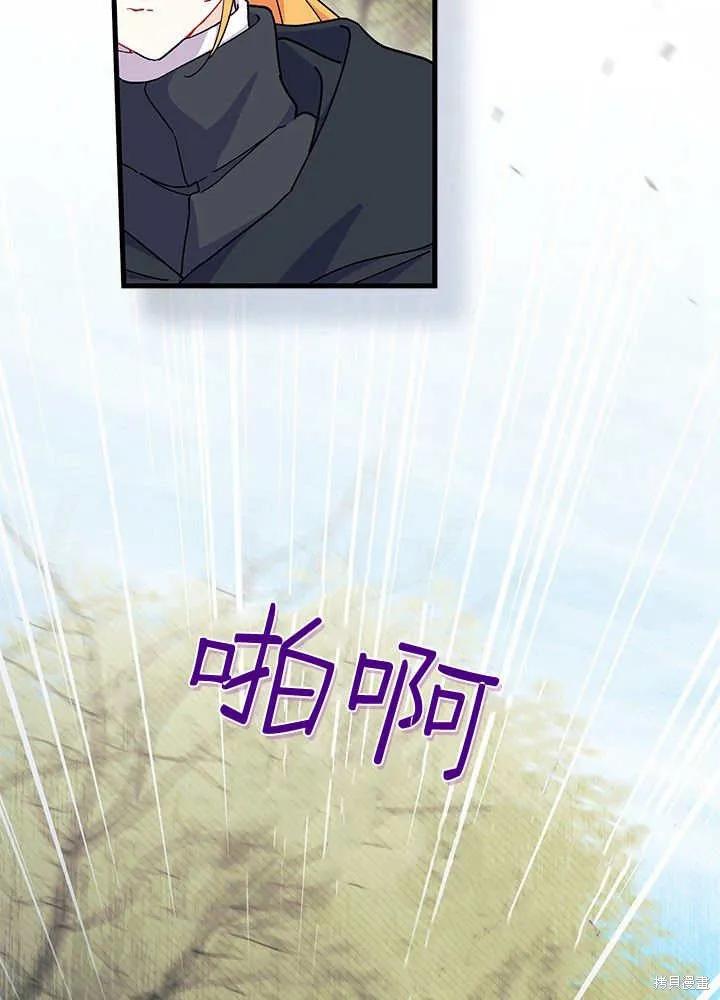 《我不想当鹊桥》第69话 第36页
