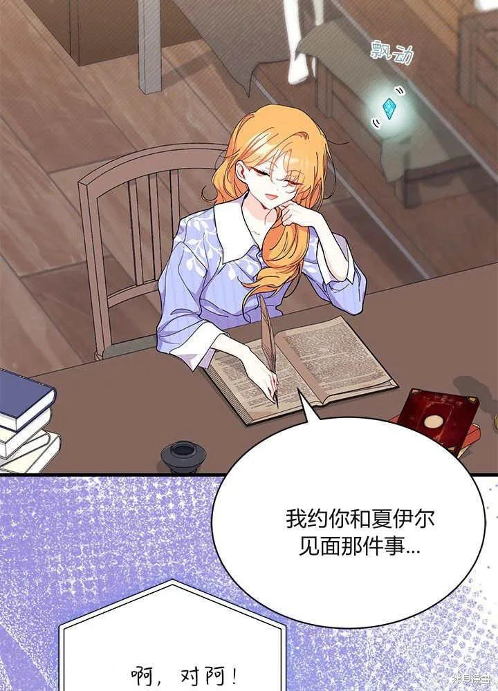 《我不想当鹊桥》第69话 第119页