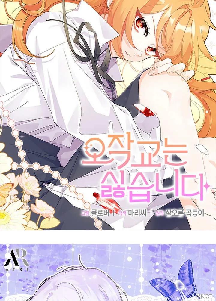 《我不想当鹊桥》第69话 第126页