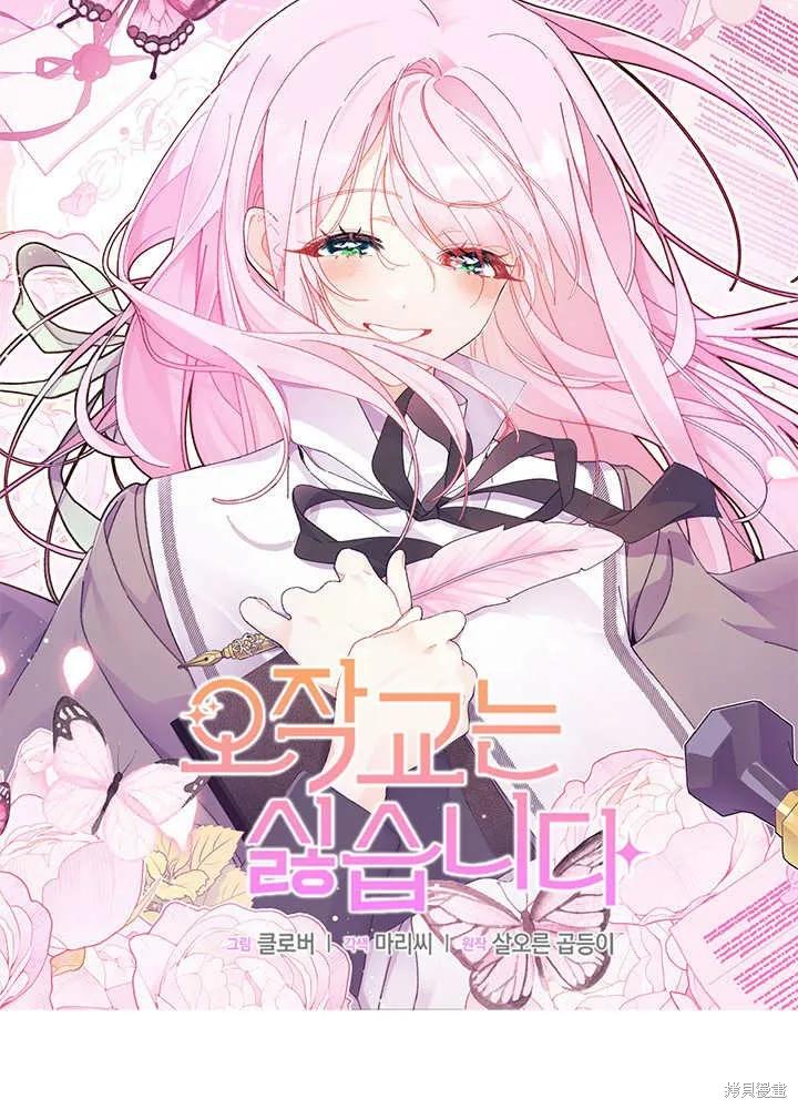 《我不想当鹊桥》第69话 第128页