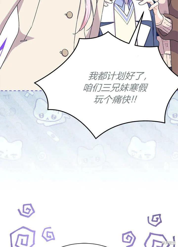 《我不想当鹊桥》第69话 第12页
