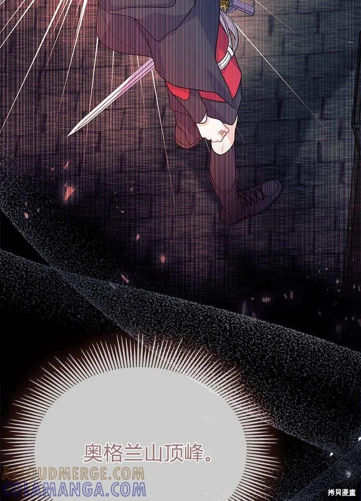 《我不想当鹊桥》第69话 第97页