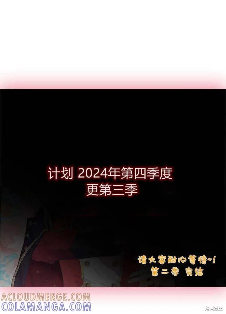 《我不想当鹊桥》第69话 第133页