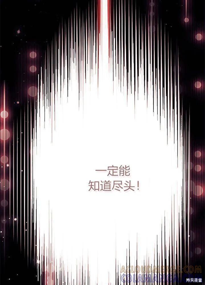 《我不想当鹊桥》第69话 第93页