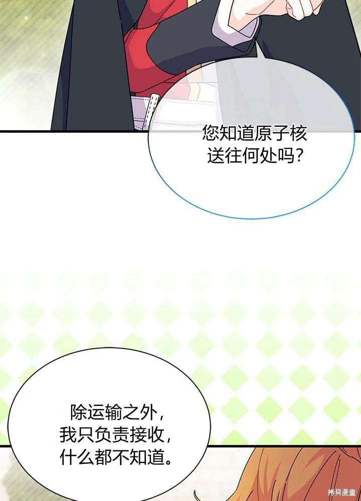 《我不想当鹊桥》第69话 第87页