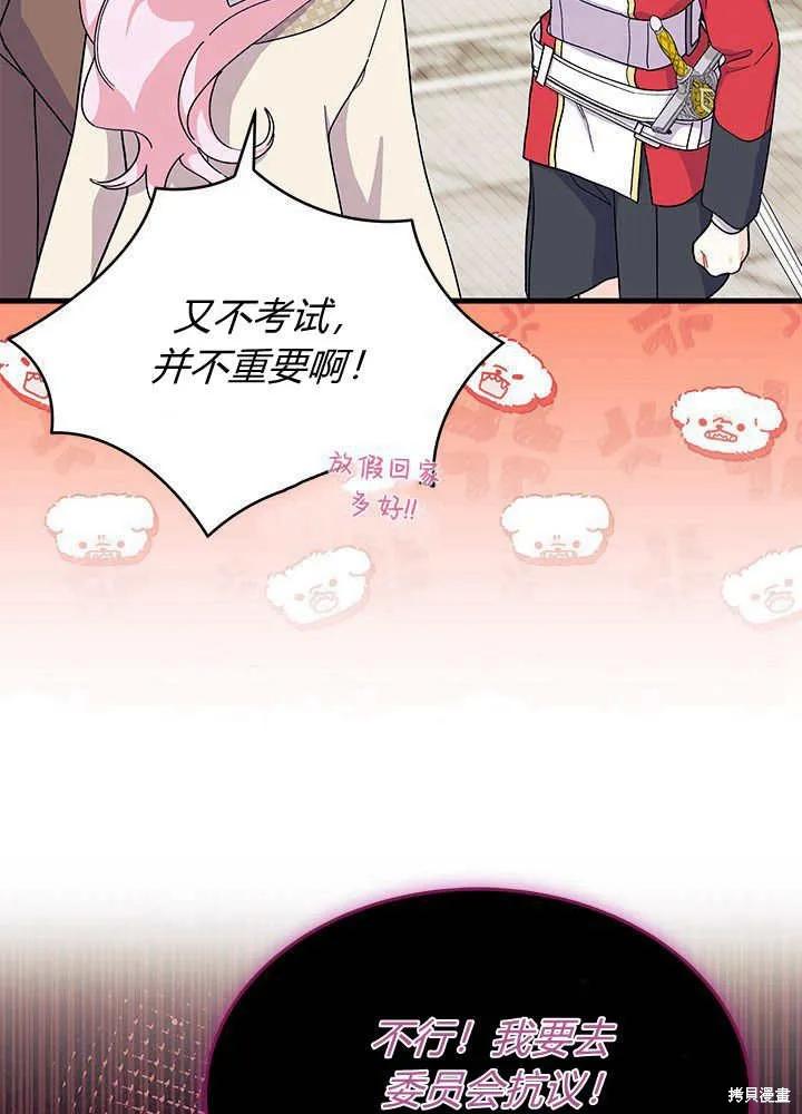 《我不想当鹊桥》第69话 第14页