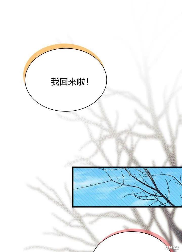 《我不想当鹊桥》第69话 第106页