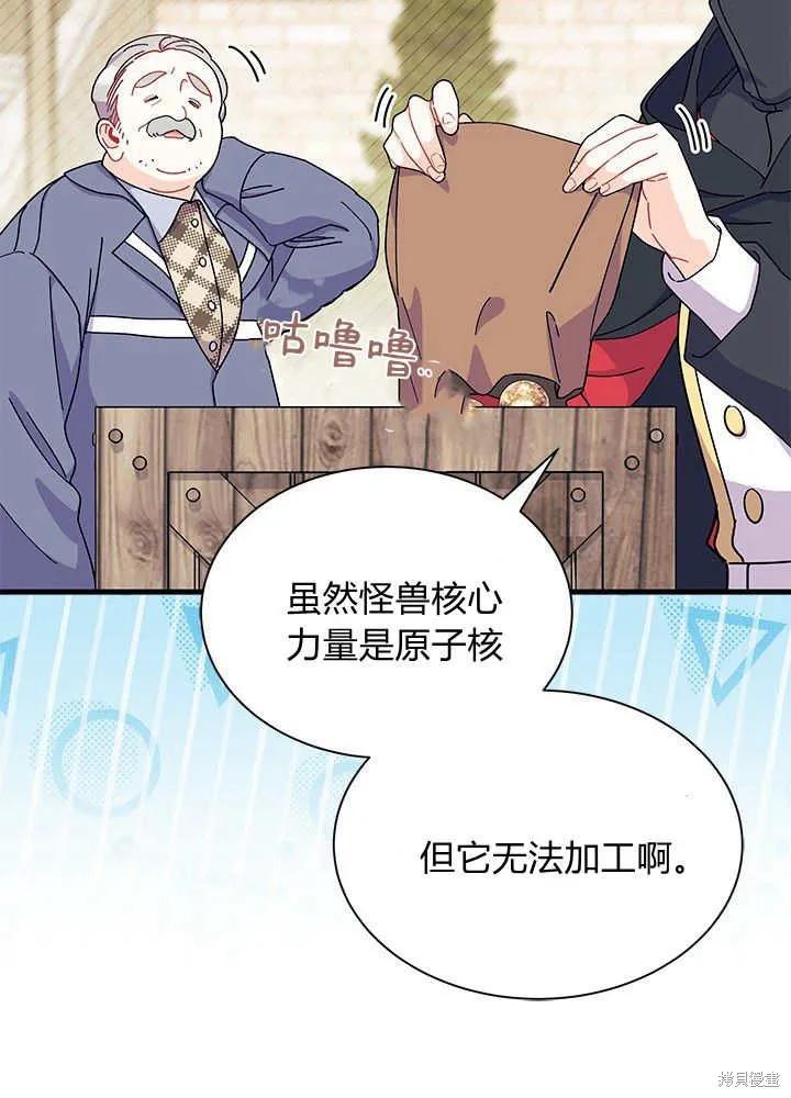 《我不想当鹊桥》第69话 第83页