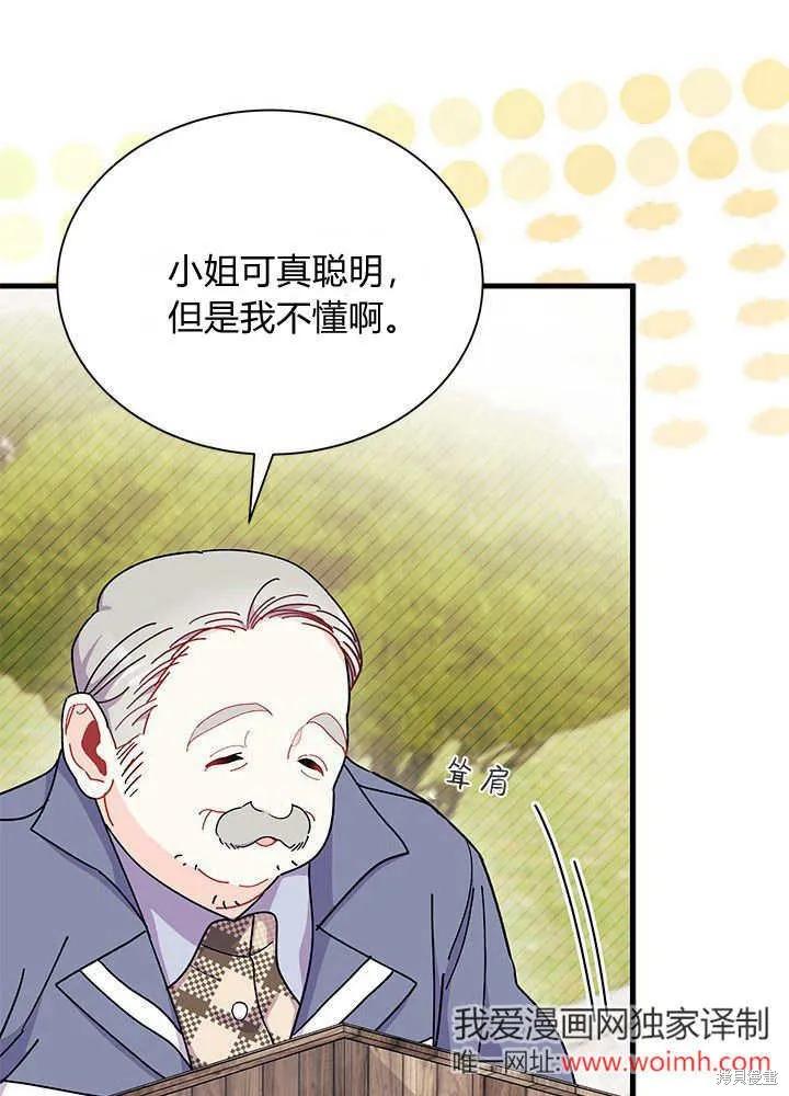 《我不想当鹊桥》第69话 第84页