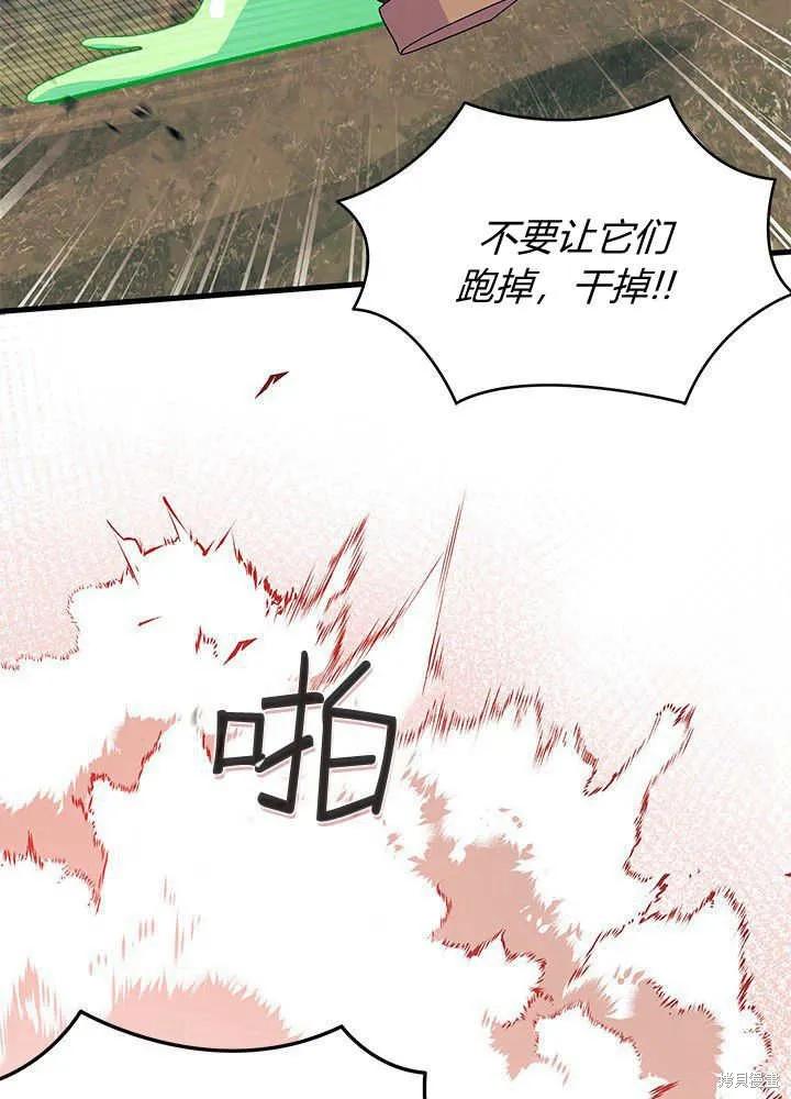 《我不想当鹊桥》第69话 第27页