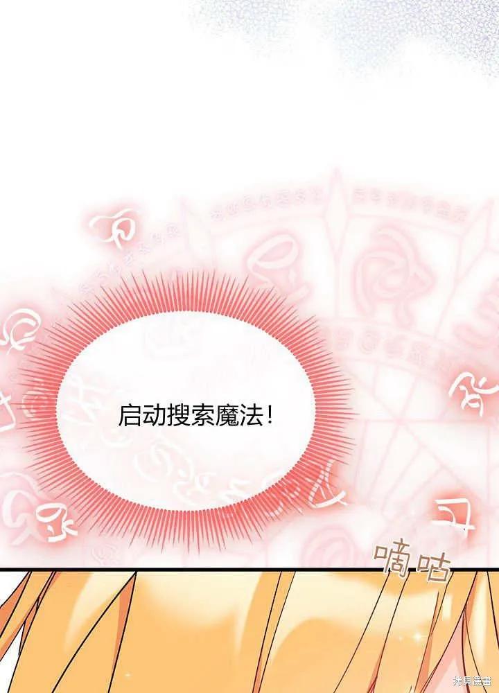 《我不想当鹊桥》第69话 第90页