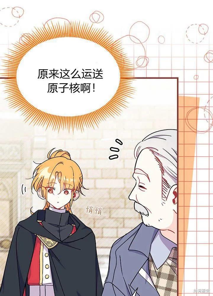 《我不想当鹊桥》第69话 第79页