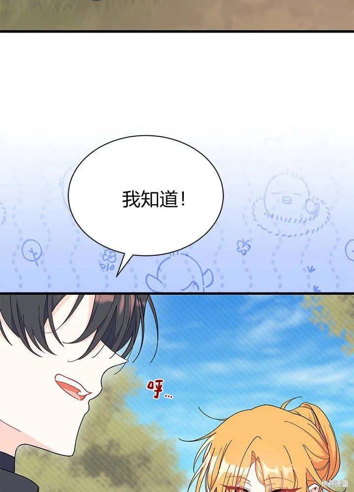 《我不想当鹊桥》第69话 第62页