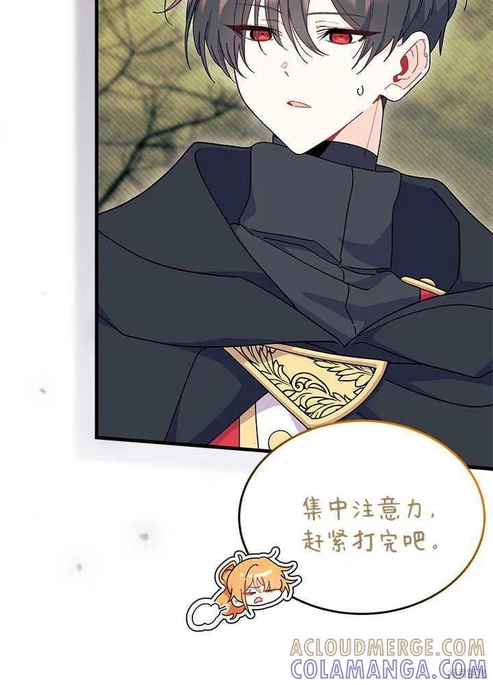 《我不想当鹊桥》第69话 第45页