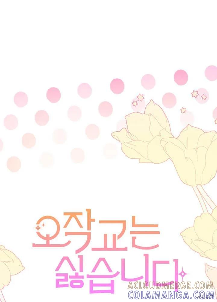 《我不想当鹊桥》第69话 第21页