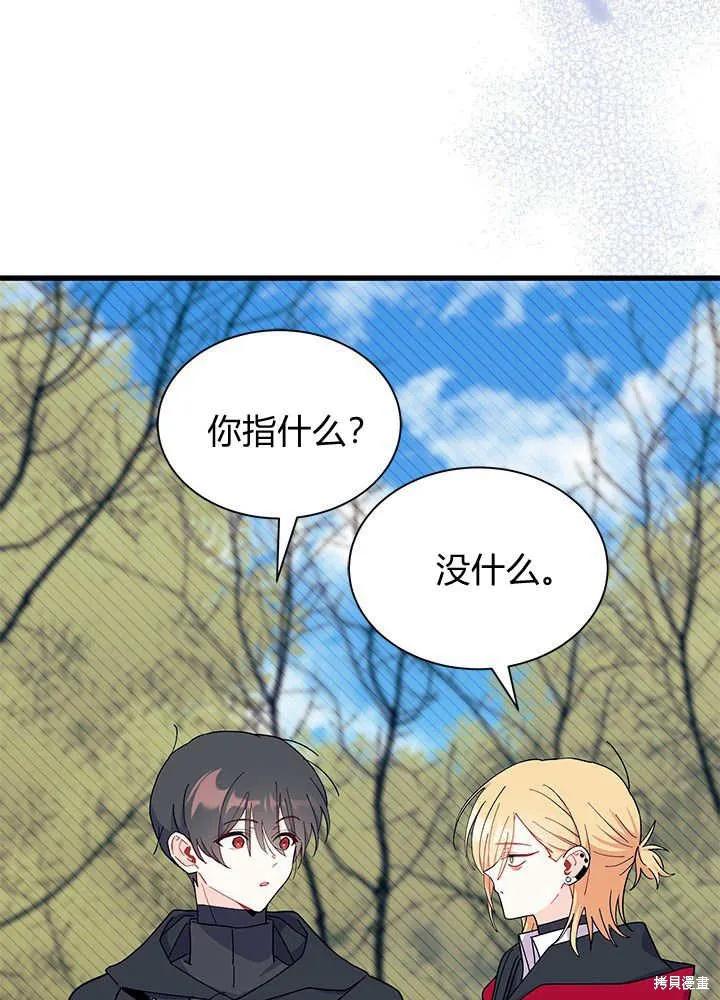 《我不想当鹊桥》第69话 第52页