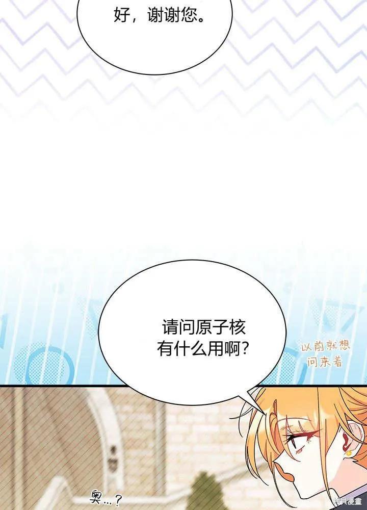 《我不想当鹊桥》第69话 第82页