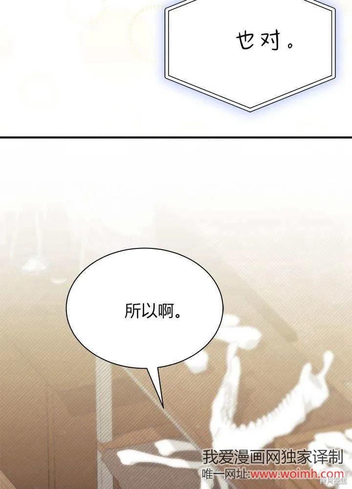 《我不想当鹊桥》第69话 第118页