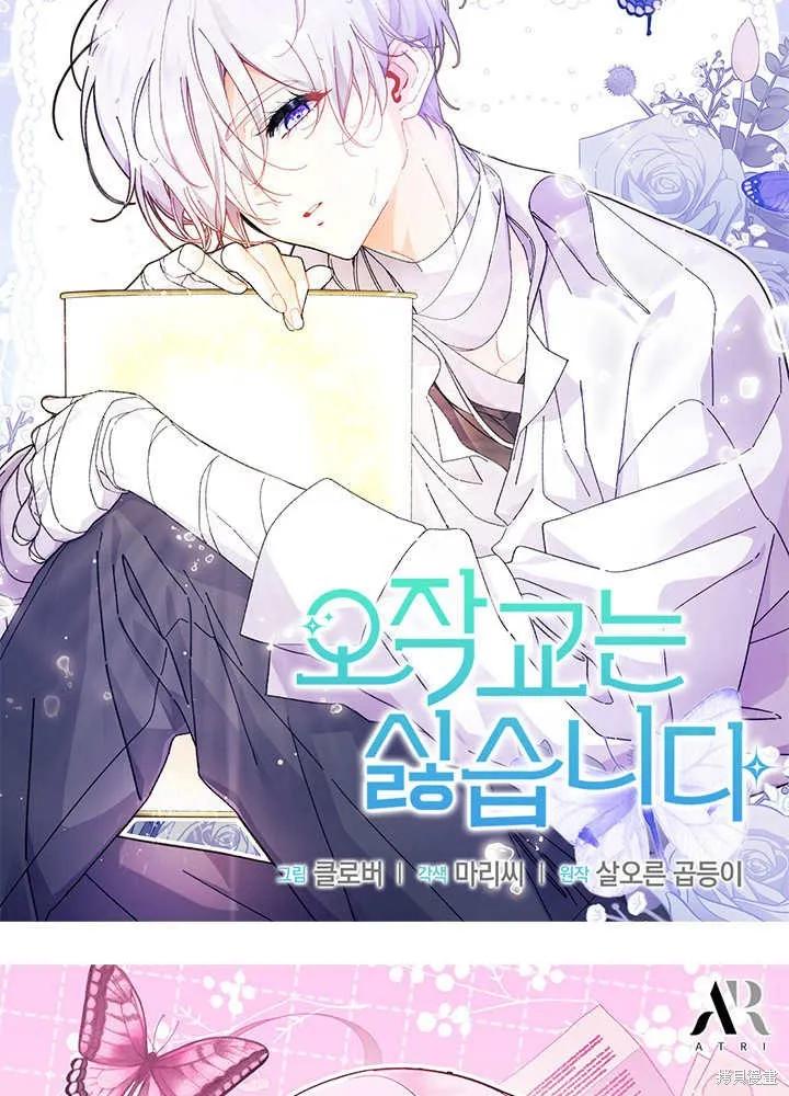 《我不想当鹊桥》第69话 第127页