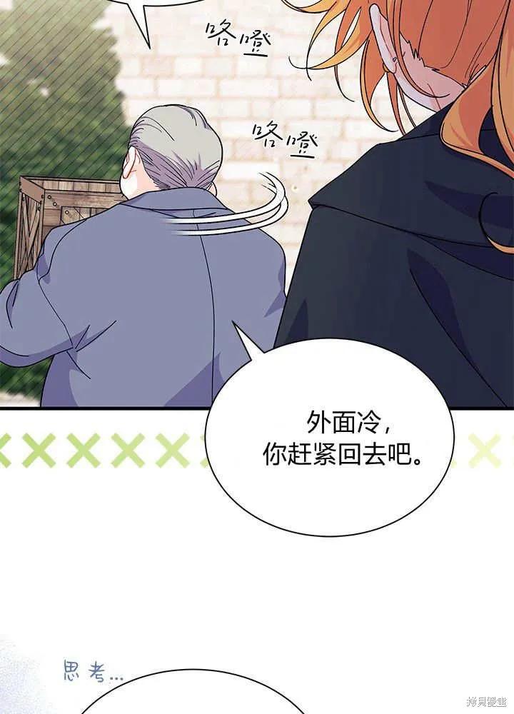 《我不想当鹊桥》第69话 第88页