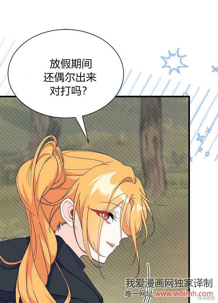 《我不想当鹊桥》第69话 第54页