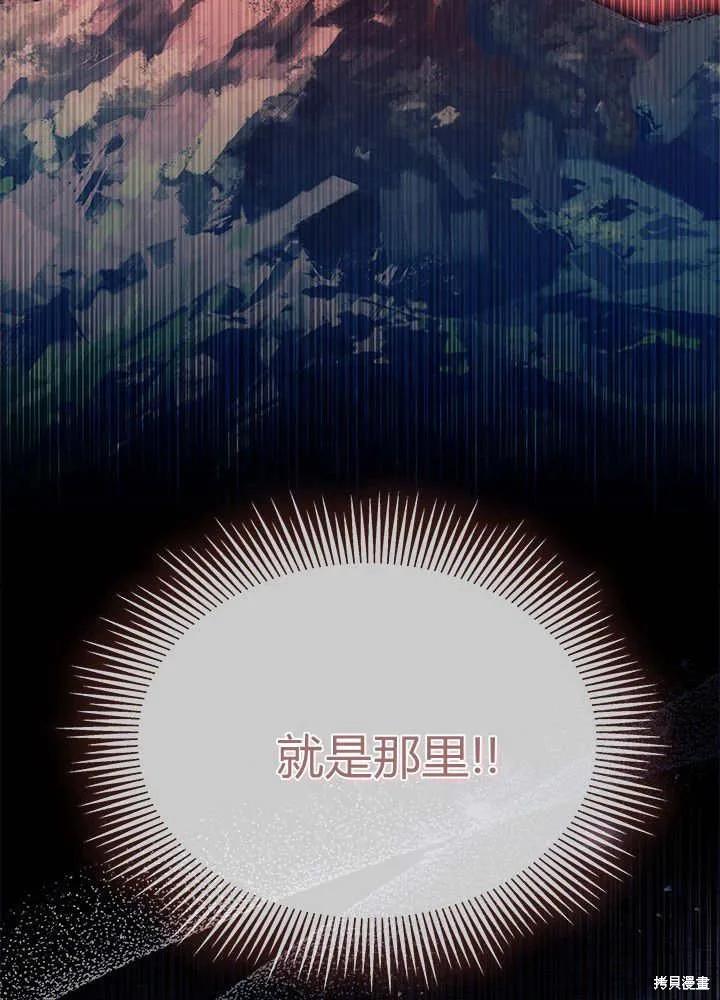 《我不想当鹊桥》第69话 第95页