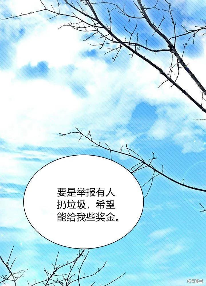 《我不想当鹊桥》第69话 第104页