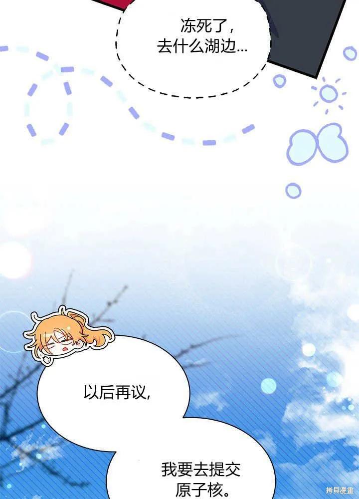 《我不想当鹊桥》第69话 第68页