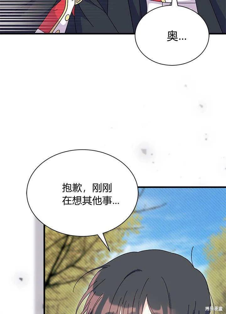 《我不想当鹊桥》第69话 第44页