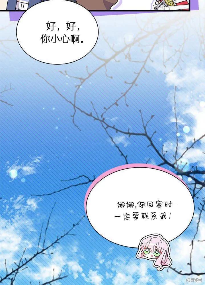 《我不想当鹊桥》第69话 第18页