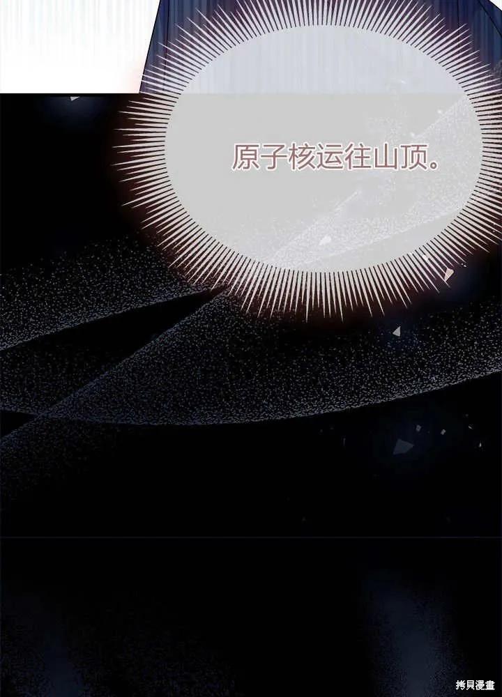 《我不想当鹊桥》第69话 第100页