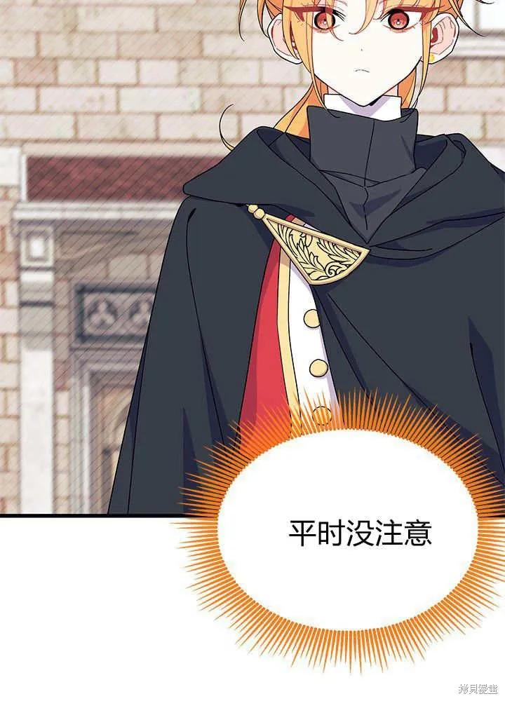 《我不想当鹊桥》第69话 第78页