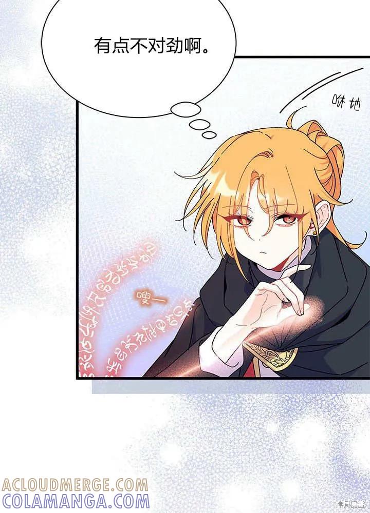 《我不想当鹊桥》第69话 第89页