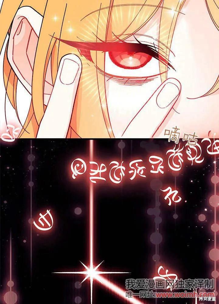 《我不想当鹊桥》第69话 第91页