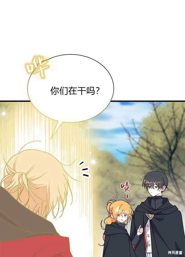 《我不想当鹊桥》第69话 第46页