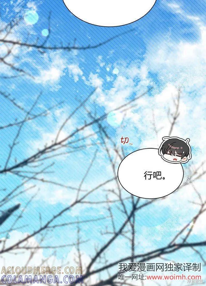 《我不想当鹊桥》第69话 第69页