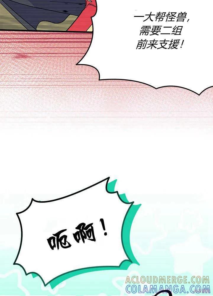 《我不想当鹊桥》第69话 第29页