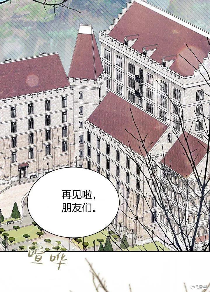 《我不想当鹊桥》第69话 第2页
