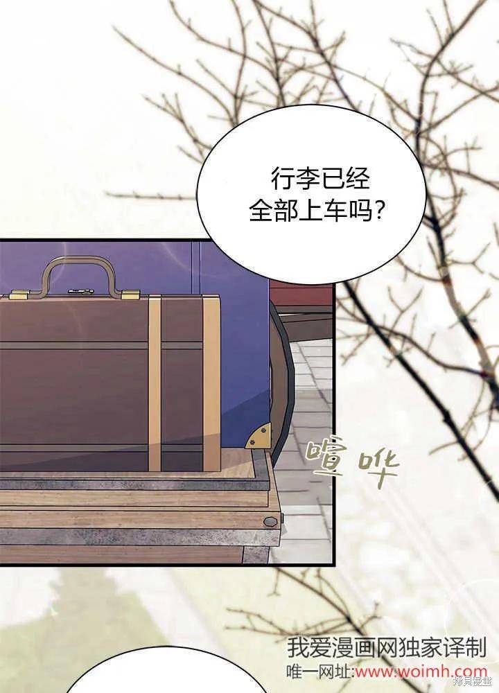 《我不想当鹊桥》第69话 第3页