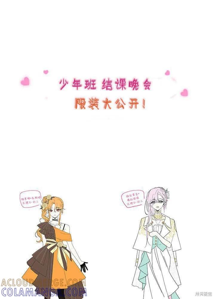 《我不想当鹊桥》第69话 第129页