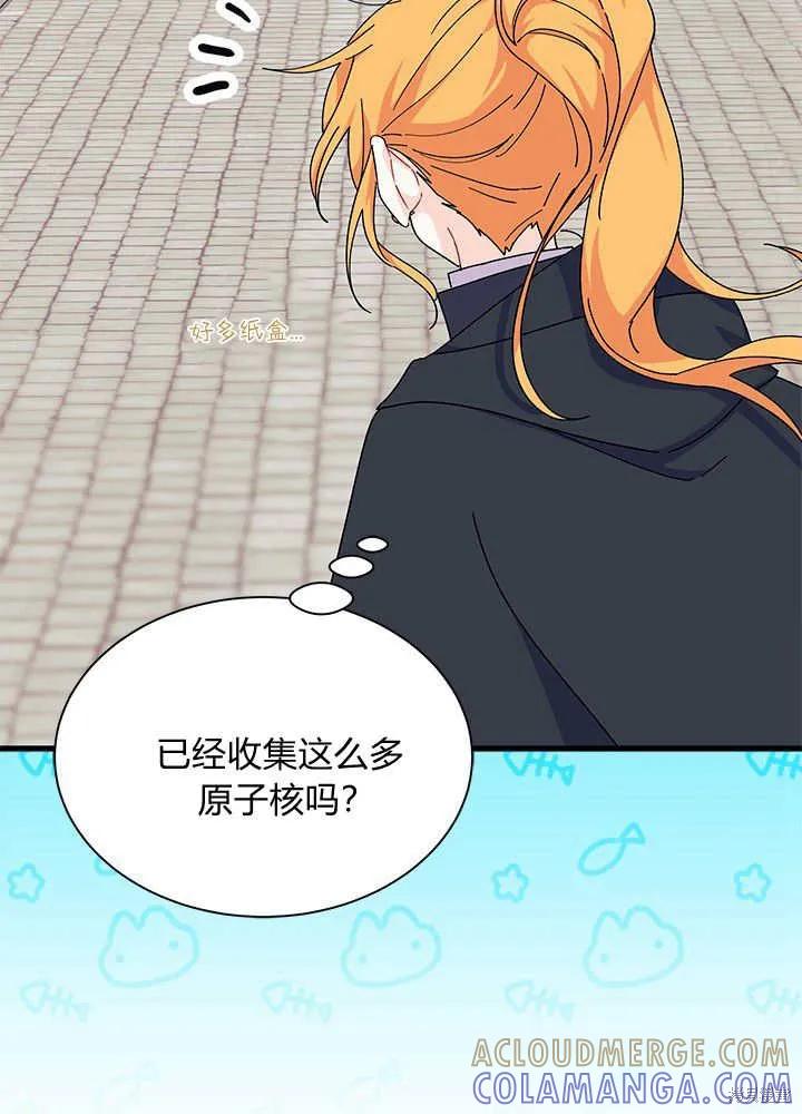 《我不想当鹊桥》第69话 第73页