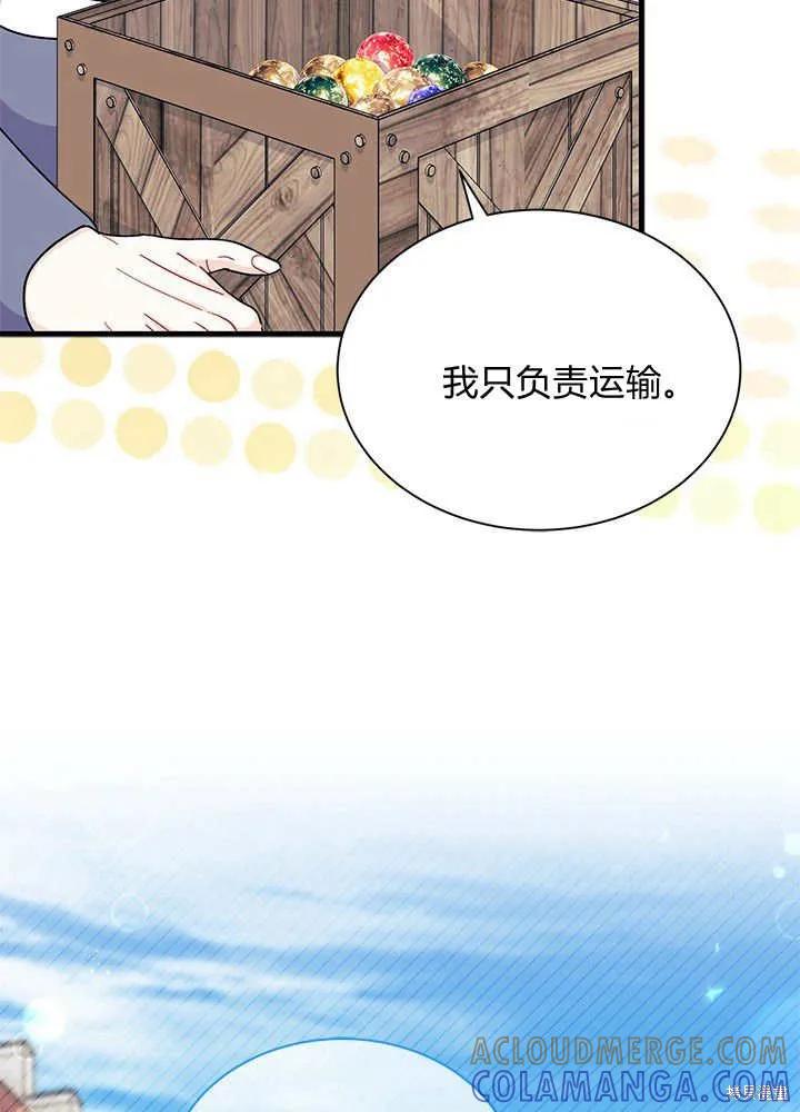 《我不想当鹊桥》第69话 第85页