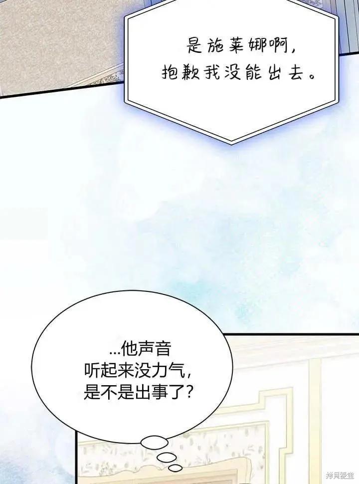 《我不想当鹊桥》第70话 第56页