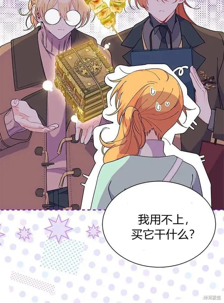 《我不想当鹊桥》第70话 第91页